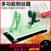 萬物百匯 【台灣公司 可開發票】蘿卜絲刨絲器 日本切絲器蔬果刨絲神器 家用 廚房刨絲機蘿卜擦絲