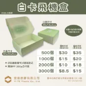 【宜德塑膠】客製化1000個  飛機盒 打包盒 少量印刷 可客製尺寸  烘焙包裝盒 甜品盒 禮盒