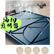 【露委會】煎烤盤 備長炭油切煎烤盤 韓式烤盤 遠紅外線 烤肉架 烤盤 平底煎鍋 不沾鍋 純手工製造 中秋烤肉 石板烤肉