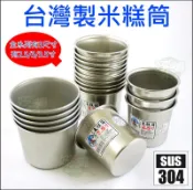 《好媳婦》台灣製造『#304不鏽鋼米糕筒3寸/1個』不銹鋼排骨筒/燉筒/茶碗蒸/副食品/布丁杯/雞湯/口杯/小內鍋米糕桶