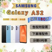 💎全新庫存機💎附發票🧾 SAMSUNG A32 6+128GB 藍 黑 紫 白