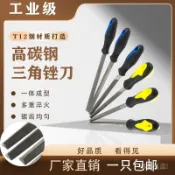 ✨可開發票#超好用三角銼高碳鋼銼刀小號挫刀三角髮鋸三稜打磨工具木工三角銼#免運