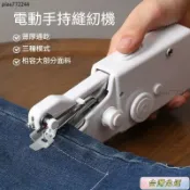 ✨臺灣熱賣/免運✨【全套配置】縫紉機 手持迷你縫紉機 手持電動裁縫機 迷你裁縫機 手持縫紉機 手拿裁縫機 裁縫機 小型縫