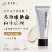 【dermalogica 德卡】多重維他命再生面膜10ml-好萊塢貝嫂愛推-5重維他命精華/牛蒡 急救提亮面膜 旅行瓶