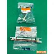 【汽車零件專家】菱利VERYCA 1.2 1.3來令片 調整器 剎車調整桿 煞車調整桿CW652547 CW652549