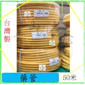 『青山六金』附發票 藥管 7.5 西川牌 打藥管 高壓管 噴霧管 十川牌 噴藥管 台灣製 日本製