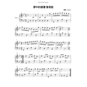 《理察.克萊德曼-夢中的婚禮》鋼琴譜 簡易版 / Yun’s Music Studio