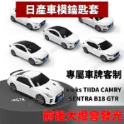 日產車模鑰匙套 Nissan 鑰匙套 仙草 kicks sentra Altima tiida 汽車模型鑰匙殼 遙控器保