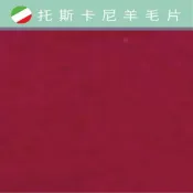 幅新手織 托斯卡尼-羊毛片DP212木莓｜約A4尺寸｜DIY手作/羊毛氈材料/文創