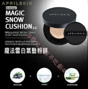 @貨比三家不吃虧@ APRIL SKIN 魔法雪白氣墊粉餅 2.0升級版15 魔法雪肌氣墊粉凝霜 遮瑕 保濕 美肌 潤色