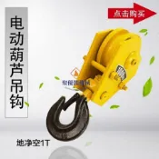 💖低凈空吊鉤1噸鋼絲繩葫蘆吊鉤下鉤3噸天車2噸起重機配件