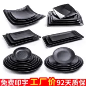圓圓~【美耐皿 盤子】密胺餐具 黑色盤子 烤肉火鍋燒烤專用碟 商用餐飲餐盤 涼菜配菜小吃盤