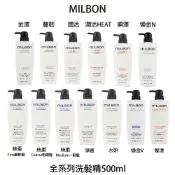 BERROCAL 貝羅卡 哥德式 Milbon 絲柔 水妍 潤活 金澤 燦漾 豐韌 順澤 淨緻 潤活HEAT 洗髮精500ml 【貝羅卡】