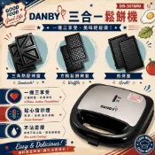 【HOTAI購】DANBY 可換盤三合一點心機DB-301WM