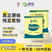【可開發票】冰泉純豆漿粉1000g家庭大包裝高蛋白無蔗糖添加營養早餐壹件代發