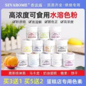 蝦皮免運到家#香法露色粉烘焙食用色素 奶油蛋糕裱花 馬卡龍水溶性食品級裝飾調色
