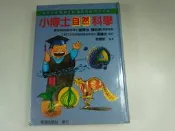 【懶得出門二手書】《小博士自然科學》│泉源出版│張豐榮│七成新(21Z27、B11O13)