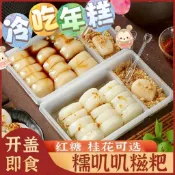 🚀隔日到貨🚀米小糍 冷吃年糕👀今晚想來點👀米小糍 冷吃年糕 紅糖味  桂花味 軟軟糯糯  麻糬 年糕