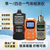 普利通可攜式氨氣氫VOC臭氧氧氣濃度泵吸式四合一氣體檢測儀防爆