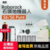 HiFi超人音頻商城 適用石頭掃地機器人Roborock S6 pure MaxV配件濾網滾刷濾網拖布主刷罩耗材