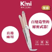 【DREAM TREND｜負離子直捲兩用捲髮棒】凱夢 兩用電棒捲 直捲二合一 國際電壓 BE-28_Kimi極美職人推薦