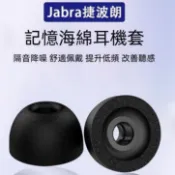 適用捷波朗Jabra Elite 3/7 Pro/65t/75t防滑記憶海綿耳塞耳機套 通用耳塞耳機塞