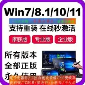 【量大價優】win10專業版激活win11家庭版企業版密匙win7旗艦版序