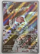 【情侶卡舖】PTCG 小山豬 sv9F 106/100 AR 中文版 寶可夢