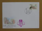 八十年代封★--臺大醫院一百週年紀念郵票--84年06.20--紀252--板橋戳--早期台灣首日封--★-珍藏老封