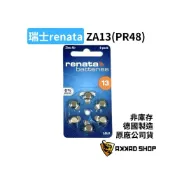 (店+)【RENATA 蕾娜塔】瑞士renata｜ZA13 ZA312 助聽器電池 PR48 PR41