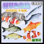 【戴比派特】貓草魚抱枕 貓咪玩具 貓玩具 貓草 貓薄荷 貓咪抱枕 貓草玩具 貓草包 貓草抱枕 逗貓玩具 貓草魚 貓玩具魚