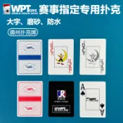 【熱銷】WPT德州撲克撲克牌比賽專用塑料寬牌大字防水防折耐磨磨砂PVC可定
