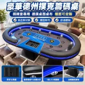 【可訂製】德州撲克桌 籌碼桌 棋牌室專用 德撲桌面 桌布檯面 德州桌子 籌碼 德州撲克籌碼 德州撲克桌布