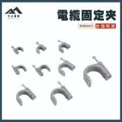 【大山購物】電纜固定夾 多規格 聚氯乙烯 鋼釘 3C2V同軸電纜線 PVC管固定 台灣現貨
