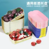 🔥款式多+高品質🔥加厚硬挺一次性精品船型水果打包盒 環保水果托盤 陳列展覽紙盒 果切盒 水果分裝盒保鮮盒 車厘子包裝盒