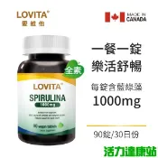 LOVITA愛維他-藍綠藻(螺旋藻)錠1000mg(90錠_30天份)(效期~2027/07)【活力達康站】
