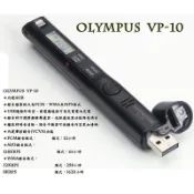 領卷再折特價 筆型 Olympus VP-10 PCM專業型 數位錄音筆 德明公司貨,內建4GB,一鍵即錄,播放速度調整