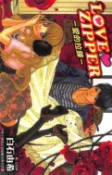 樂天Kobo電子書 LOVE ZIPPER ~ 愛的拉鍊 ~【電子書】