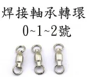 【仿生獸】釣具 軸承轉環 培林轉環 高速培林轉環 不是一般 8字環 各式各樣 路亞 假餌 米諾 波趴 顫泳 魚獵雷蛙