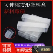 🛠️五金工具包裝盒 車刀盒 塑膠伸縮盒 透明塑料盒  長方形伸縮盒 零件盒 數控包裝盒 銑刀盒 鑽頭收納盒 螺栓收納盒