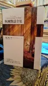 【府城舊冊店】新時代系列151  與神對話全集．隨身典藏版 （附盒） 方智 書盒角黏膠保護、漫遊前世今生