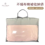 【DUYAN 竹漾】不織布棉被收納袋 50L 防塵袋 換季收納 衣物收納 睡袋收納 枕頭冬被收納 立體收納袋
