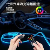 三菱專用精品 車內氣氛燈 氣氛燈汽車  colt plus outlander車用通用氛圍燈車內Led七彩冷光線 一路興