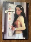 【MY便宜二手書/寫真集】伊能靜 聖女傳說：3D立體希臘寫真集