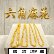 🔥 來了！實拍開箱｜終極版🎉多款【頂級六角麻花鍊】沙金六角麻花項鍊｜包金項鍊｜道具用品｜非黃金項鍊999純金｜神明金牌