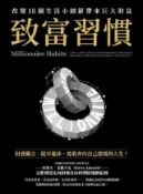 HyRead 致富習慣:改變10個生活小細節帶來巨大財富(電子書)