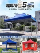 【可開統編】遮陽棚 遮雨棚 廣告棚 四腳帳篷 停車棚 四方戶外擺攤傘 四腳帳篷 廣告雨棚遮陽棚 折疊伸縮式大四角防