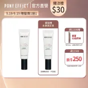 《買1送1，售價已折》【PONY EFFECT】水透潤妝前防護乳SPF50+/PA++++ 高防曬深度保濕乾肌秋冬適用