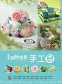 HyRead 手創新視界:手工皂(電子書)