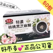 馬玉山 黑芝麻糊🌈💕效期 2028/4月 特濃 核桃 黑芝麻糊 50包/盒 *萬評賣家 【小李子的家】🏠好市多正品公司貨